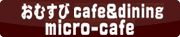 micro-cafe